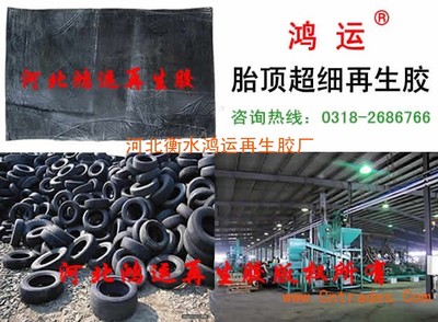 胎面再生橡胶 循环经济中的黑色黄金
