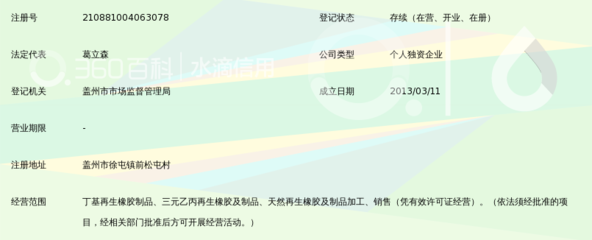 营口立森再生橡胶制品厂 再生橡胶产业的绿色先锋